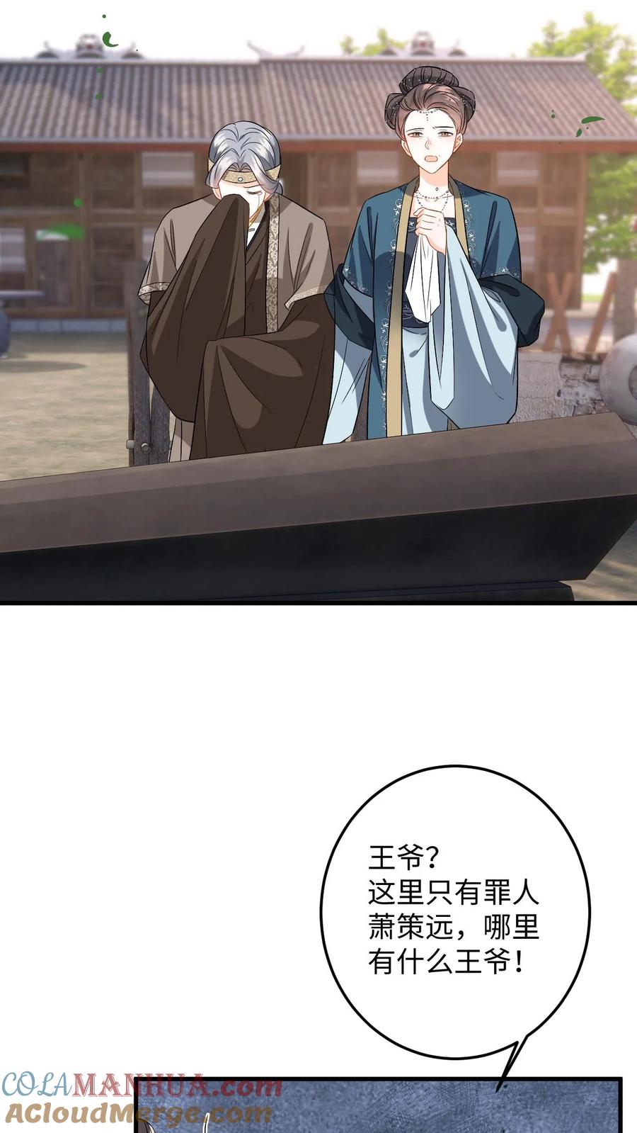 快穿：反派太宠太撩人 第99话 小鱼伤心了 第29页