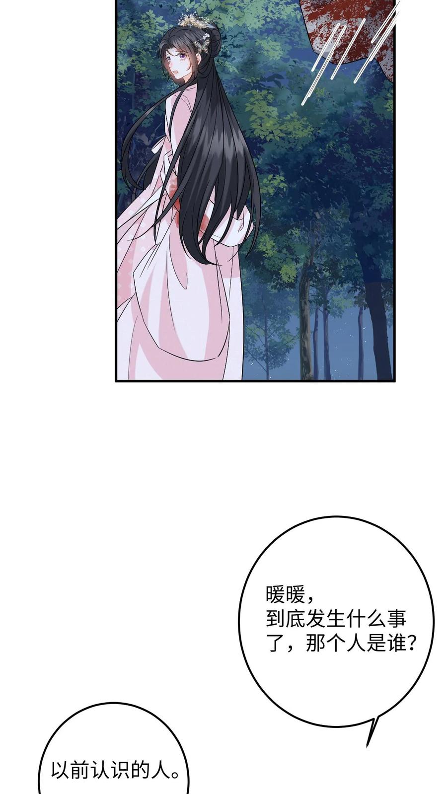 快穿：反派太宠太撩人 第99话 小鱼伤心了 第24页