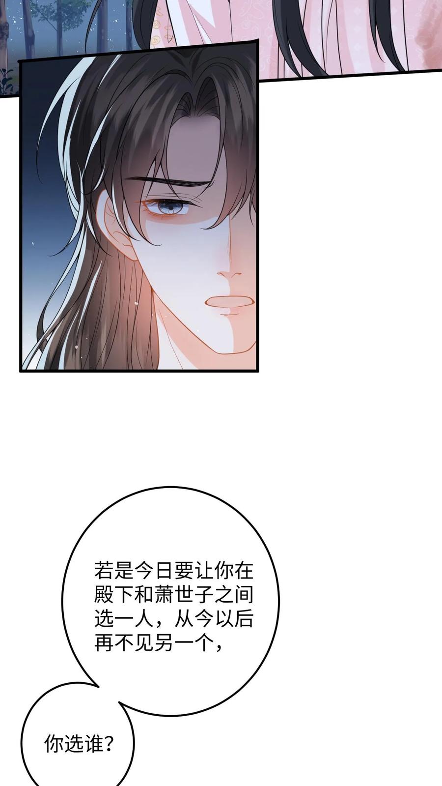 快穿：反派太宠太撩人 第99话 小鱼伤心了 第12页