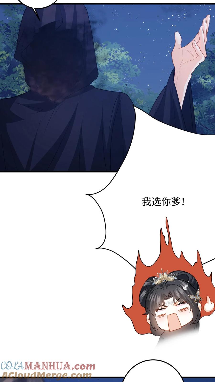 快穿：反派太宠太撩人 第99话 小鱼伤心了 第13页
