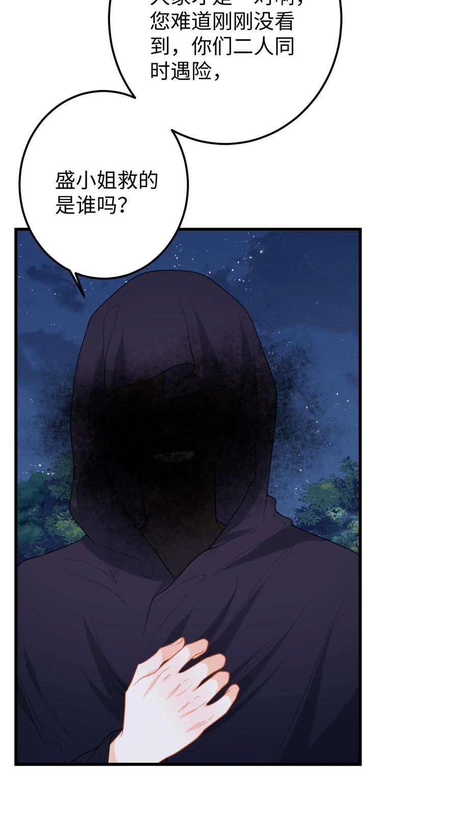 快穿：反派太宠太撩人 第99话 小鱼伤心了 第4页