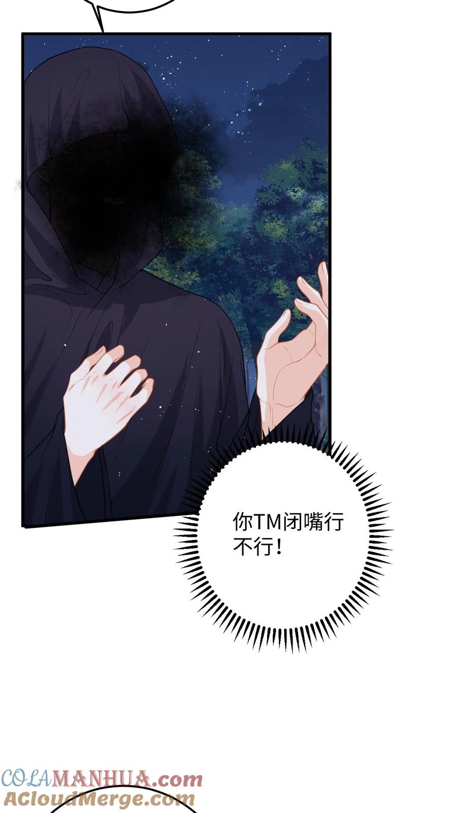 快穿：反派太宠太撩人 第99话 小鱼伤心了 第9页