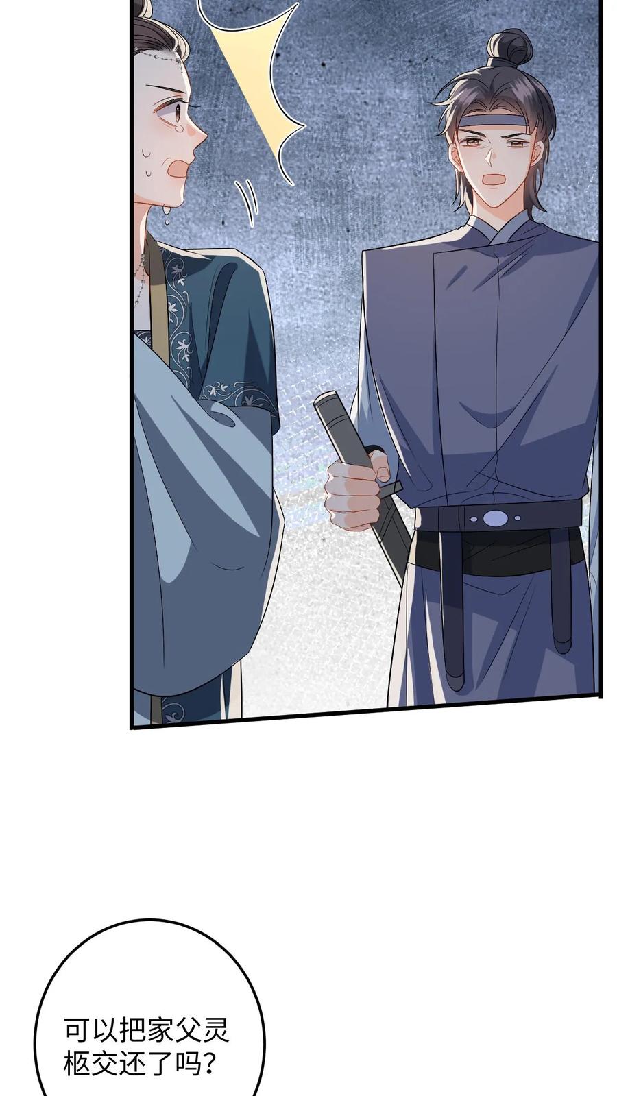 快穿：反派太宠太撩人 第99话 小鱼伤心了 第30页