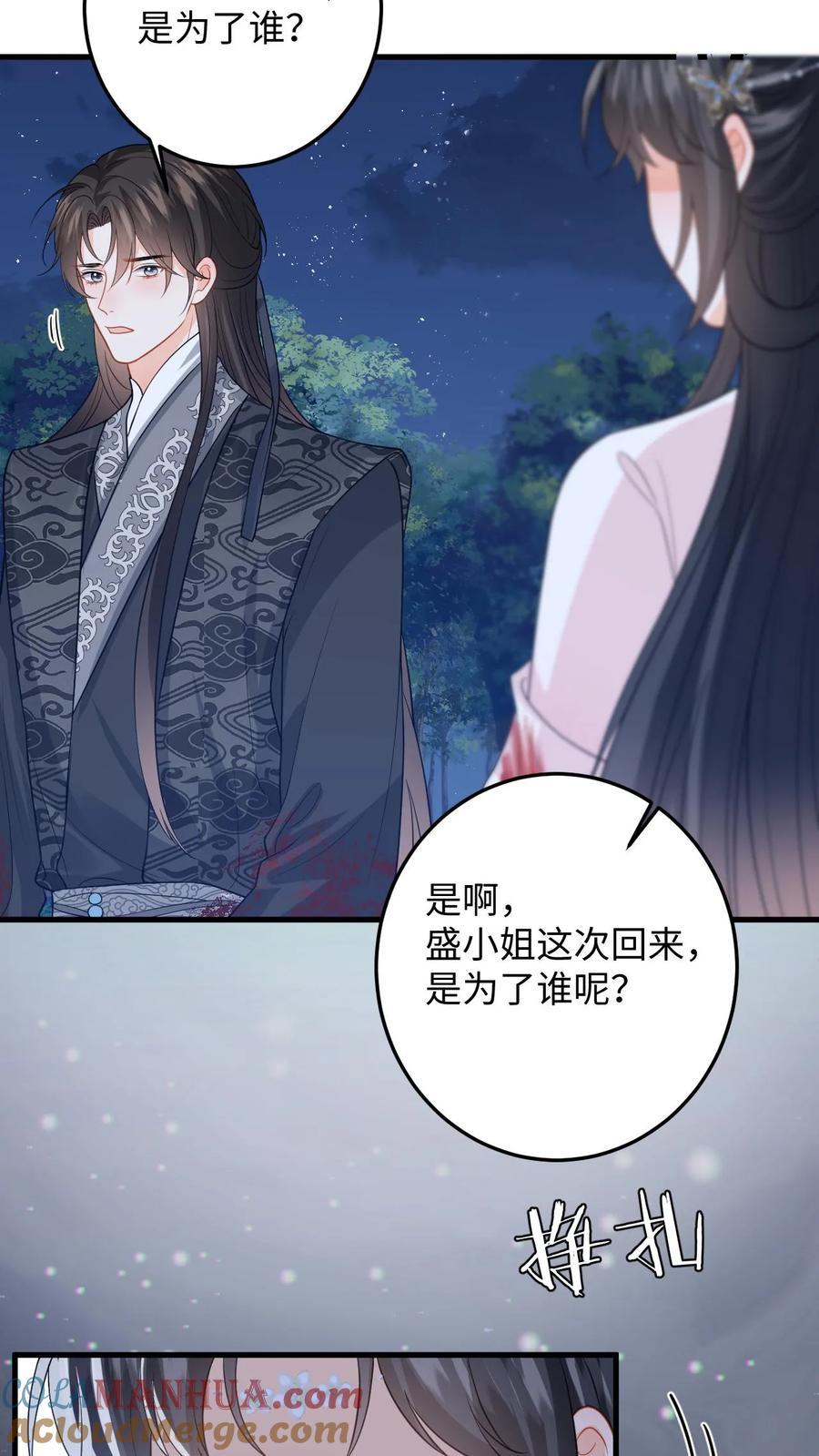 快穿：反派太宠太撩人 第99话 小鱼伤心了 第15页