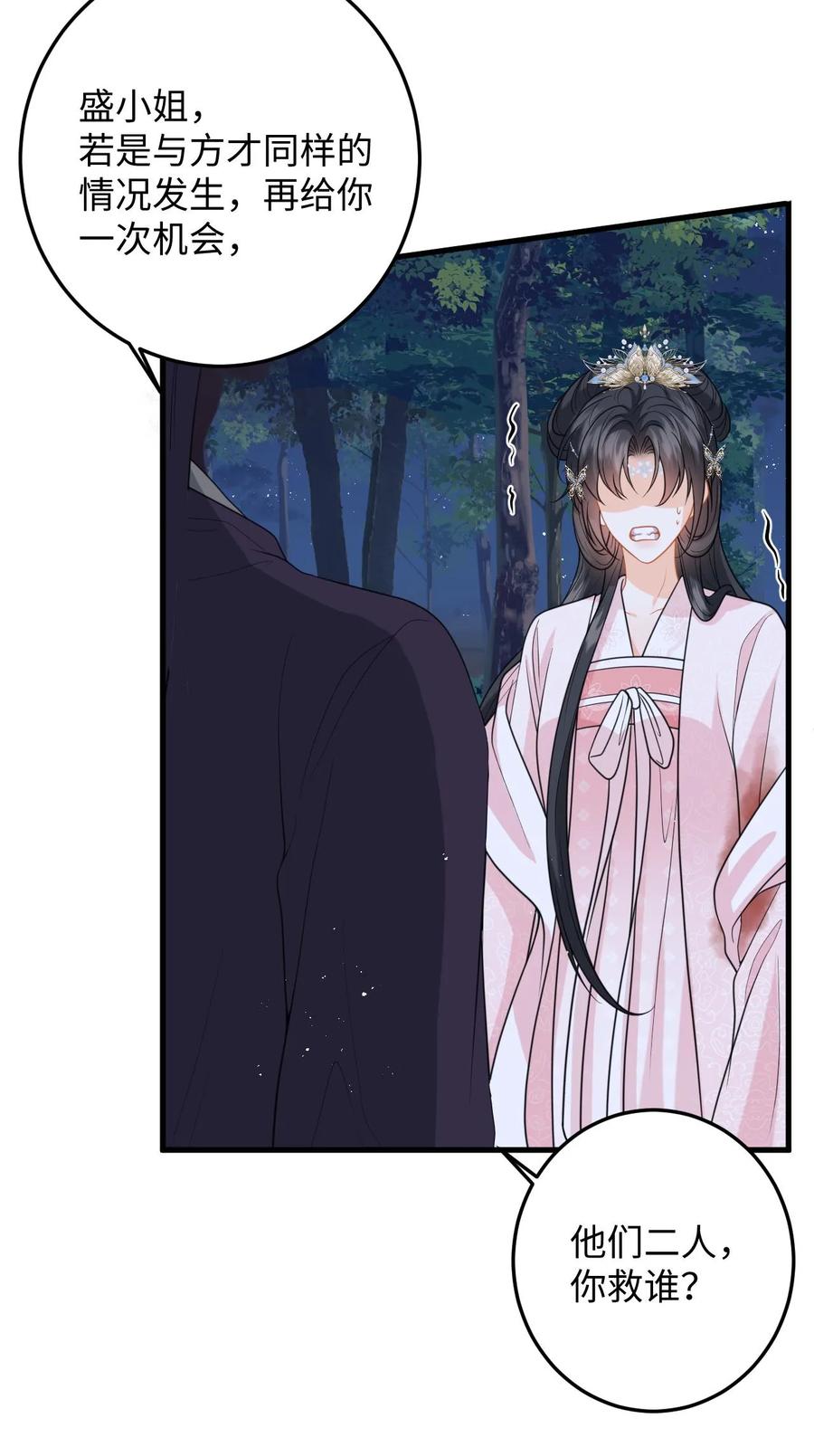 快穿：反派太宠太撩人 第99话 小鱼伤心了 第10页