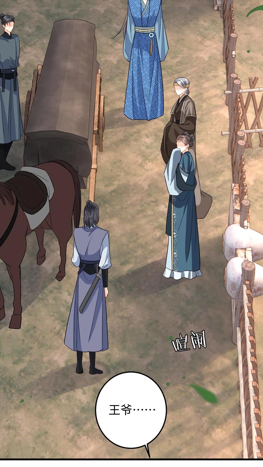 快穿：反派太宠太撩人 第99话 小鱼伤心了 第28页