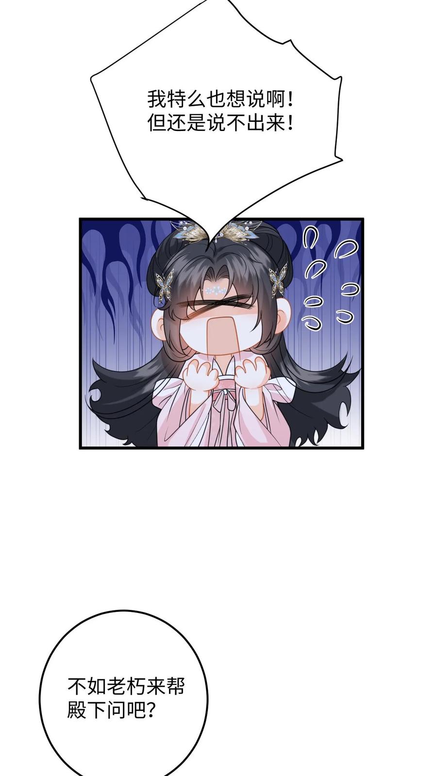 快穿：反派太宠太撩人 第99话 小鱼伤心了 第8页
