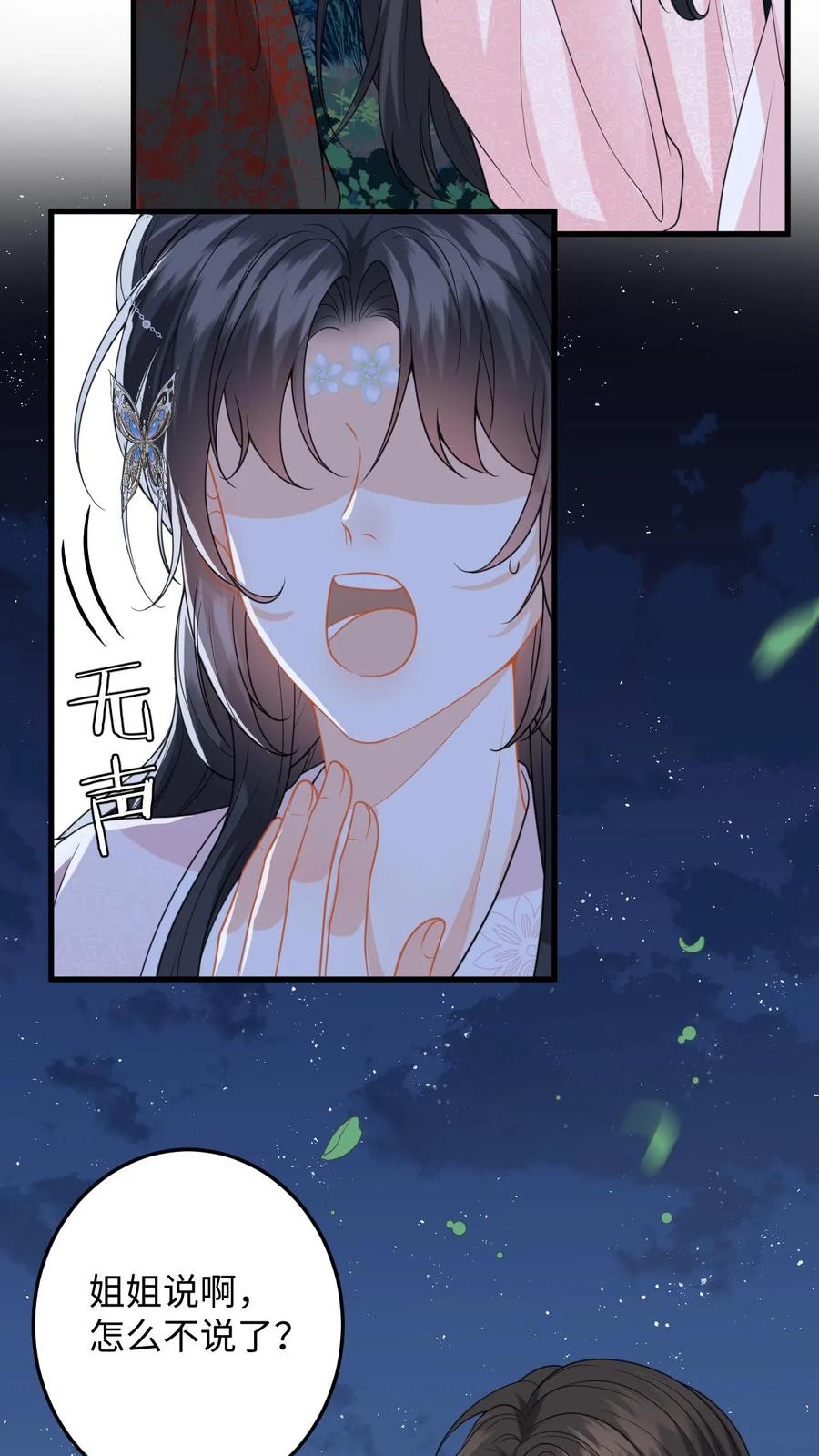 快穿：反派太宠太撩人 第99话 小鱼伤心了 第6页