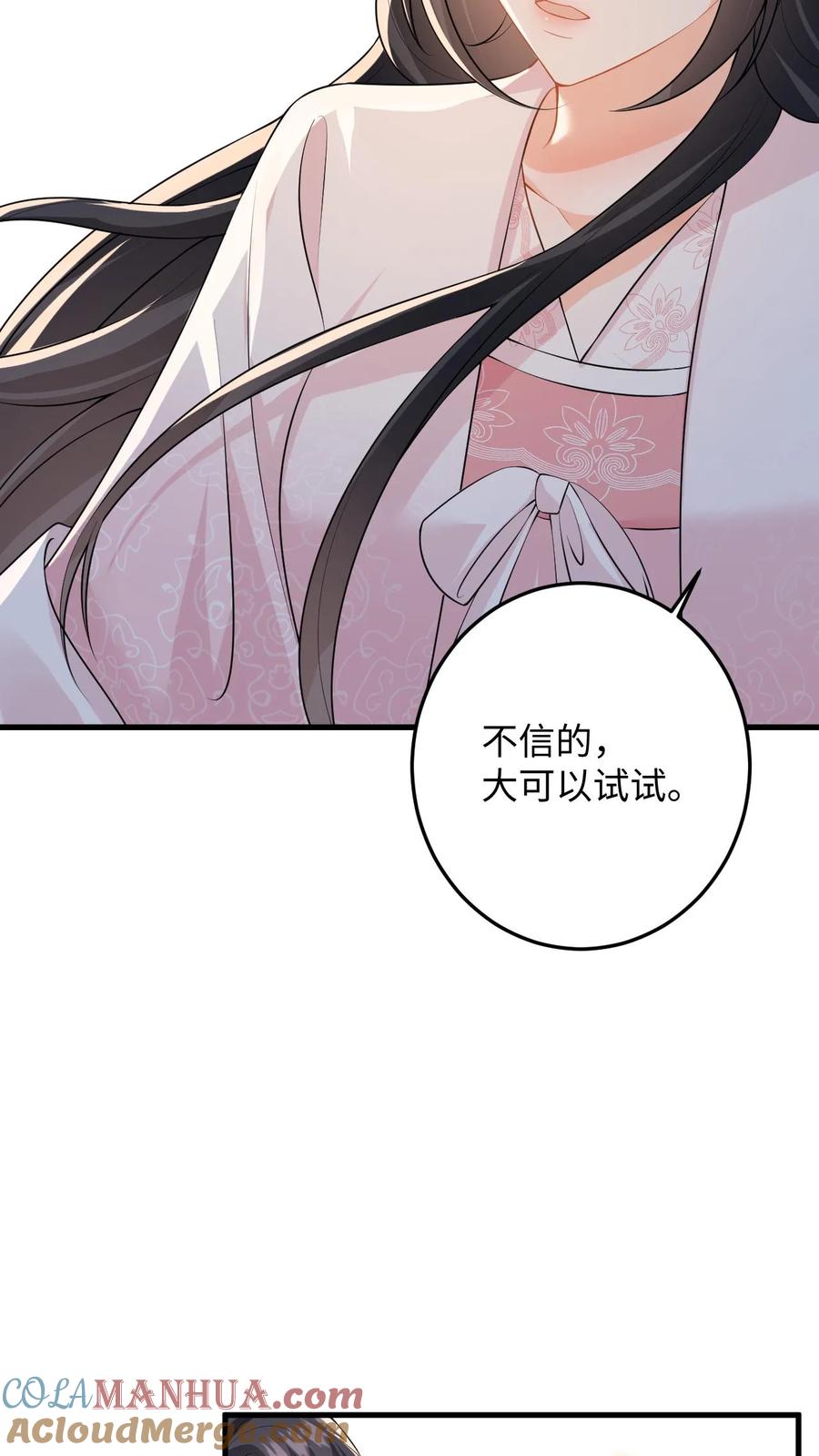 快穿：反派太宠太撩人 第100话 盛暖鼓舞萧定城 第23页