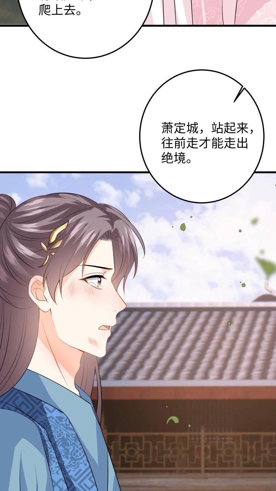快穿：反派太宠太撩人 第100话 盛暖鼓舞萧定城 第28页