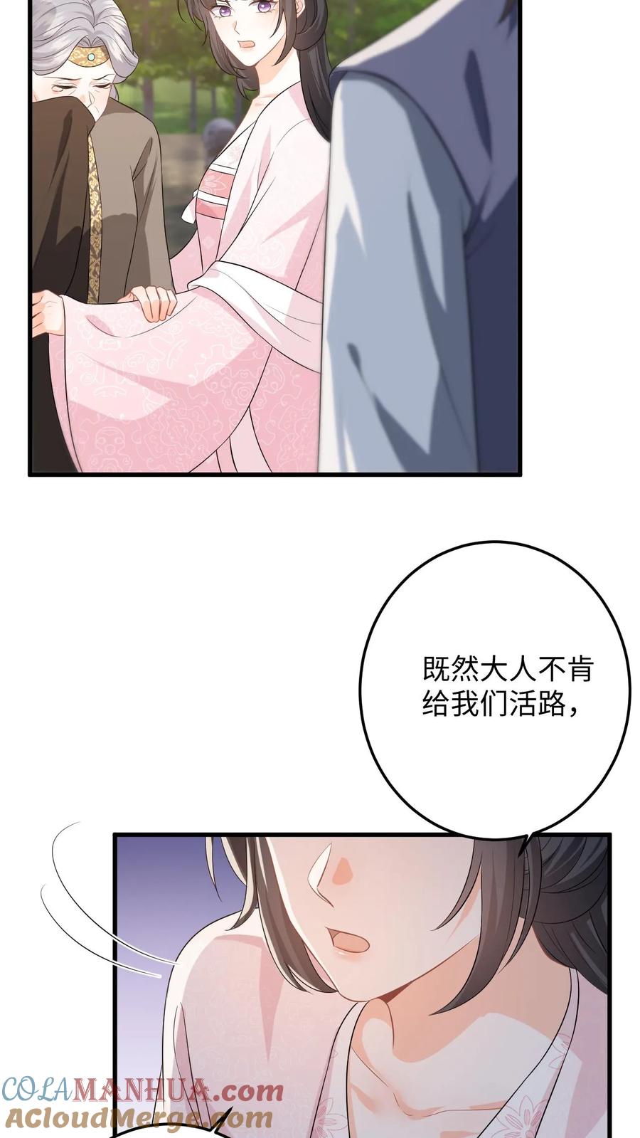 快穿：反派太宠太撩人 第100话 盛暖鼓舞萧定城 第19页