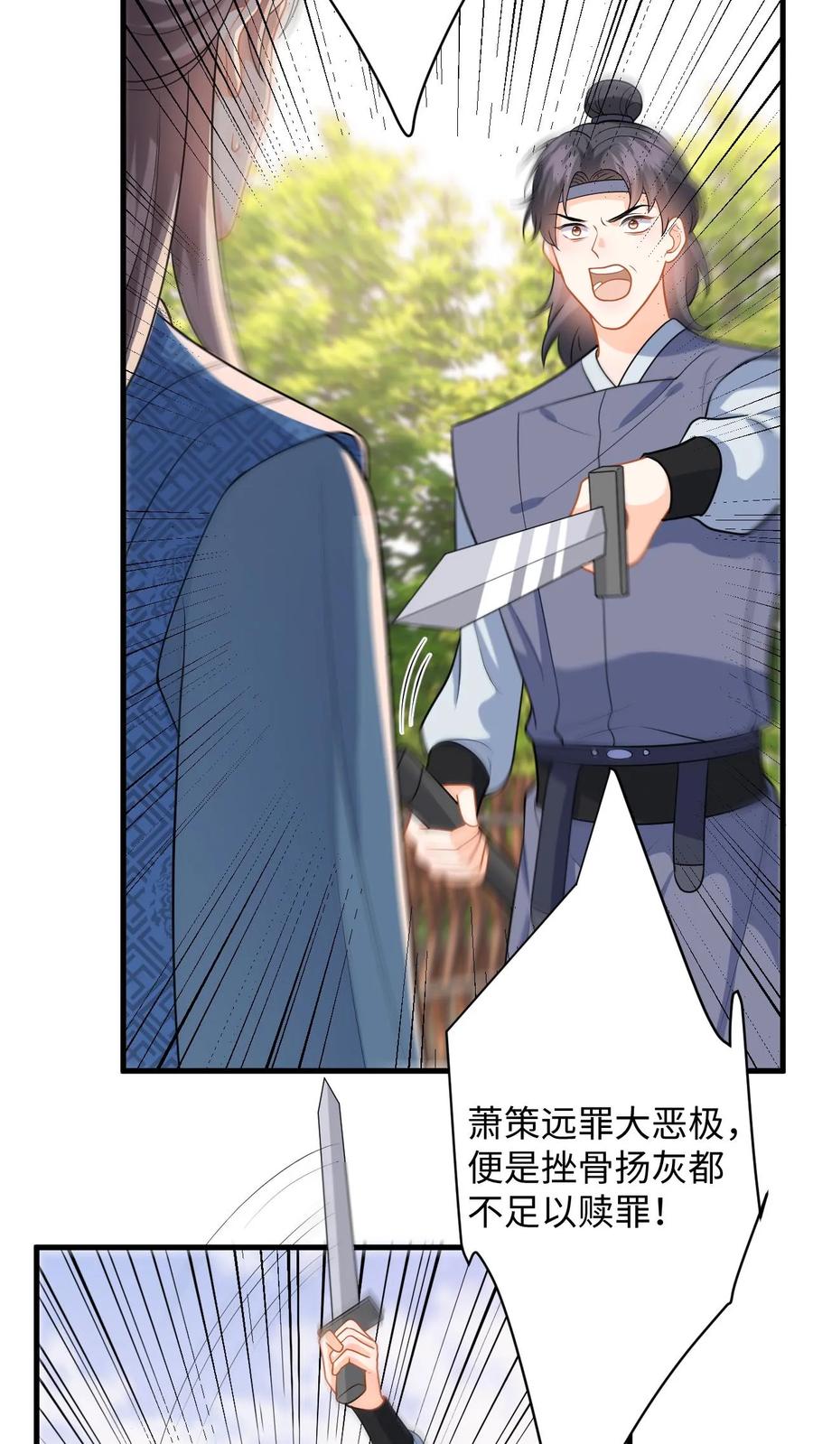 快穿：反派太宠太撩人 第100话 盛暖鼓舞萧定城 第6页