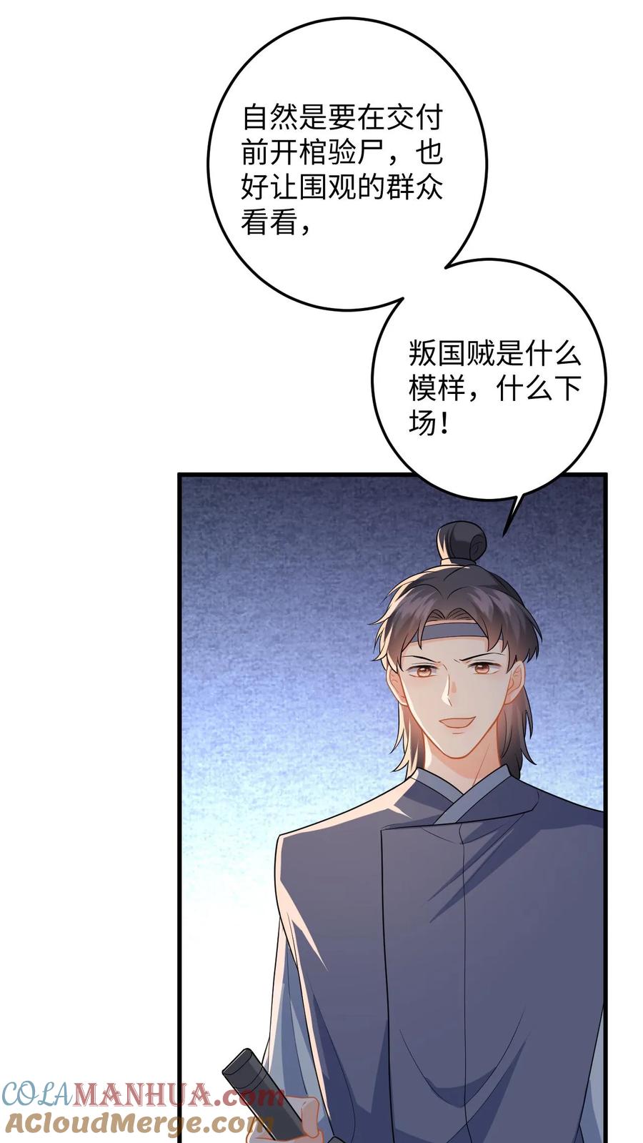 快穿：反派太宠太撩人 第100话 盛暖鼓舞萧定城 第3页