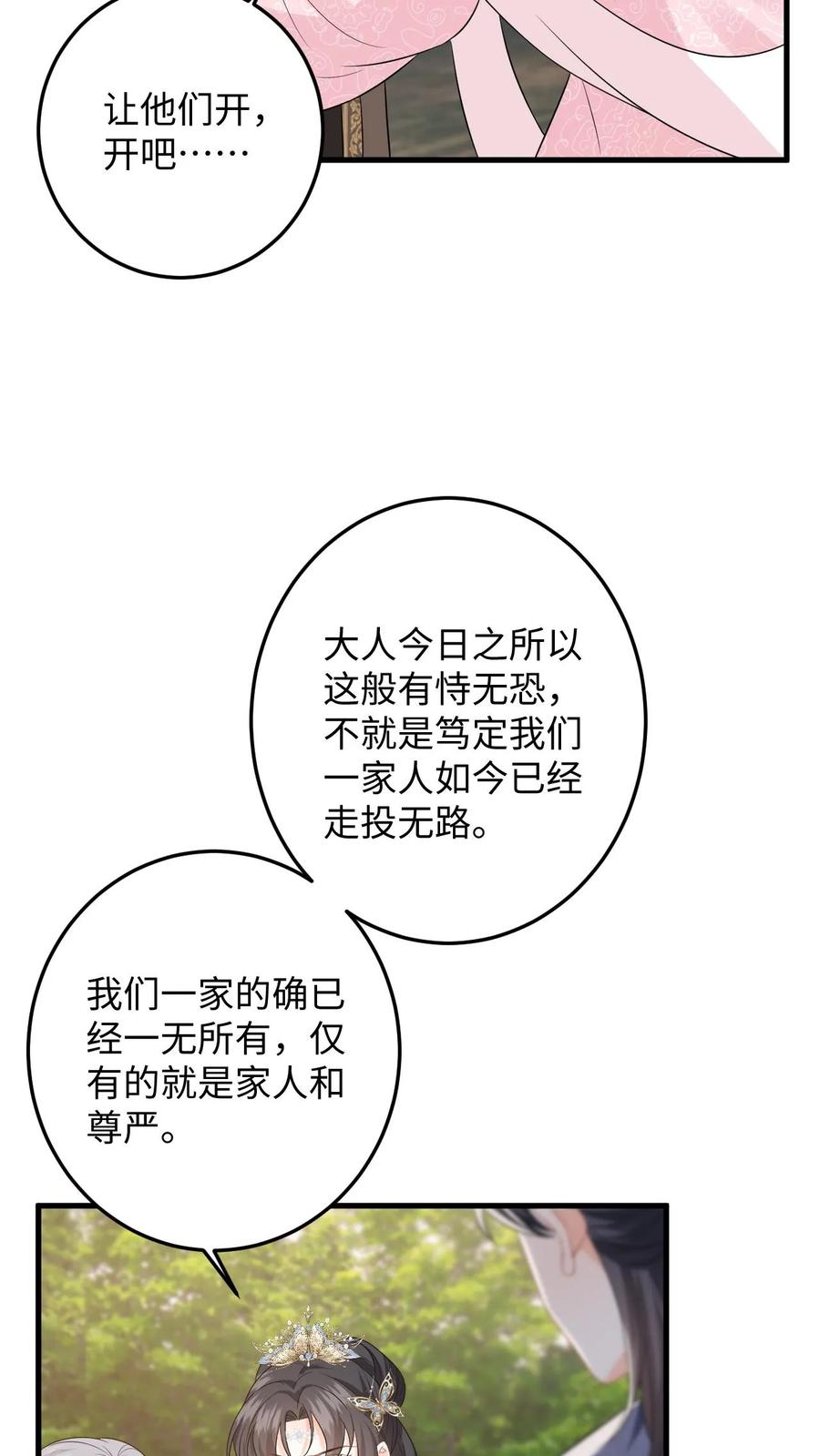 快穿：反派太宠太撩人 第100话 盛暖鼓舞萧定城 第18页