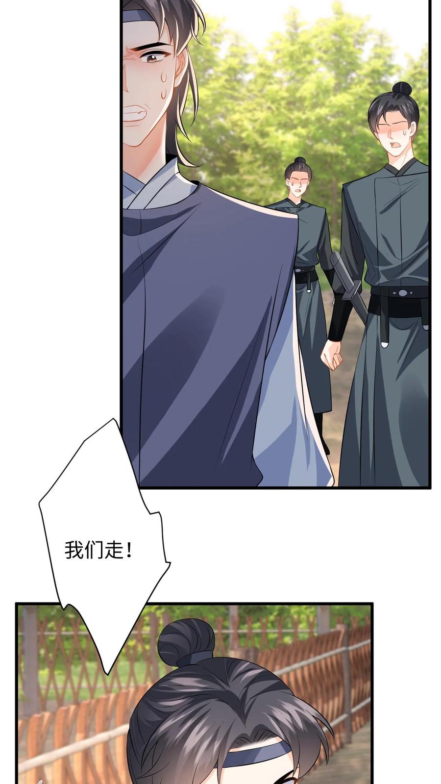 快穿：反派太宠太撩人 第100话 盛暖鼓舞萧定城 第24页