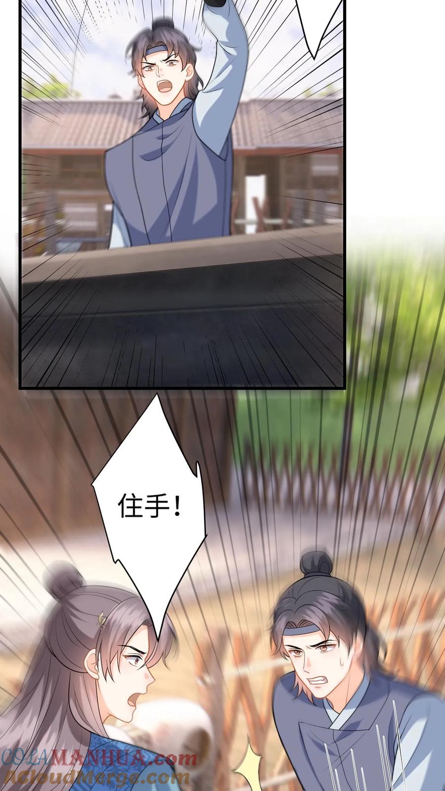 快穿：反派太宠太撩人 第100话 盛暖鼓舞萧定城 第7页