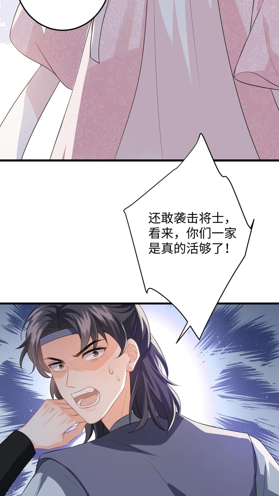 快穿：反派太宠太撩人 第100话 盛暖鼓舞萧定城 第16页