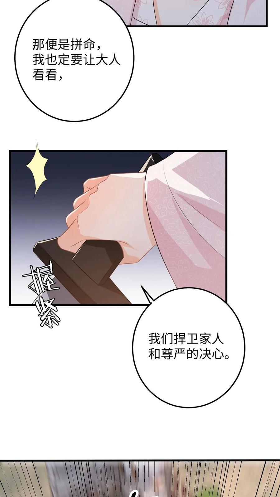 快穿：反派太宠太撩人 第100话 盛暖鼓舞萧定城 第20页