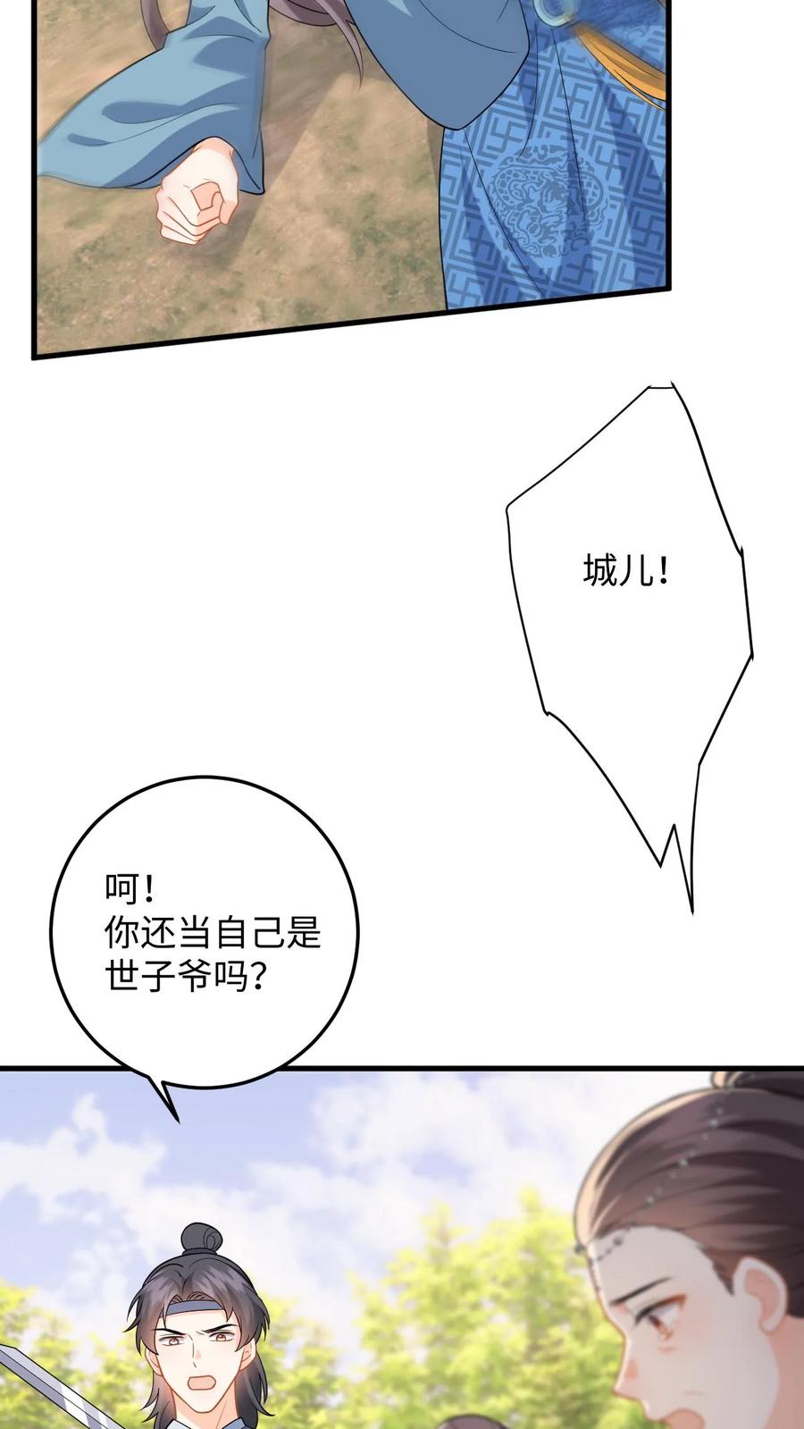 快穿：反派太宠太撩人 第100话 盛暖鼓舞萧定城 第10页