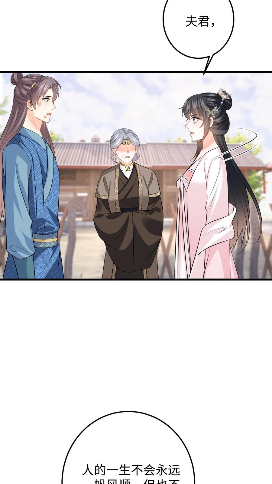 快穿：反派太宠太撩人 第100话 盛暖鼓舞萧定城 第26页