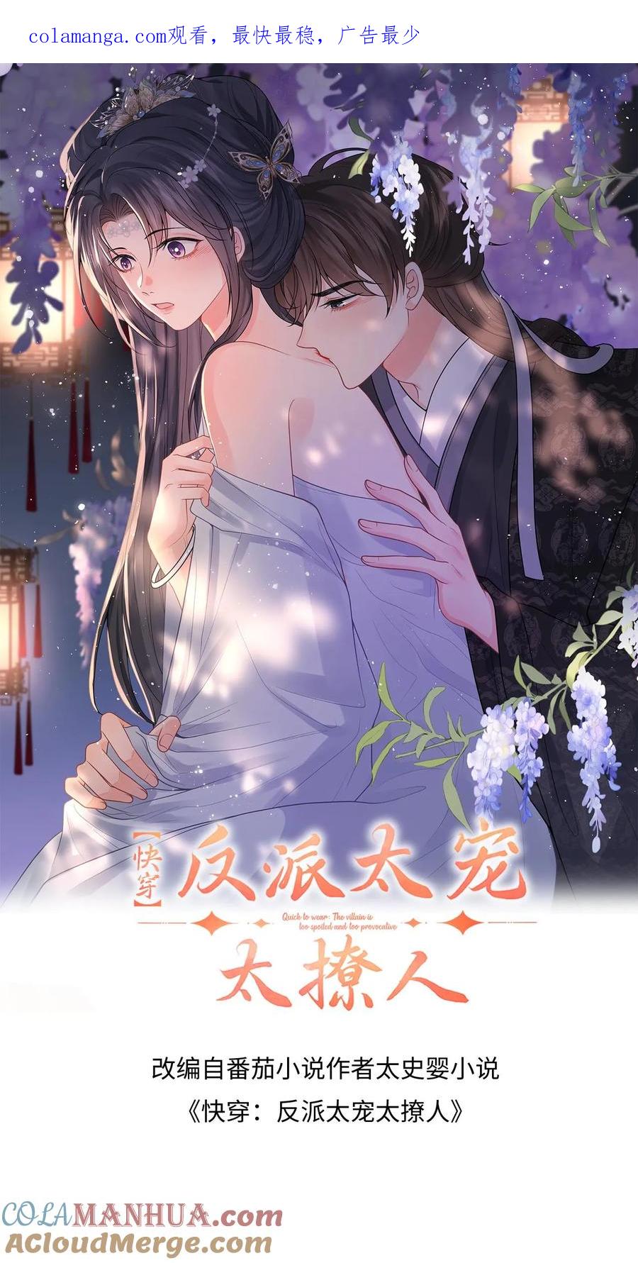 快穿：反派太宠太撩人 第100话 盛暖鼓舞萧定城 第1页