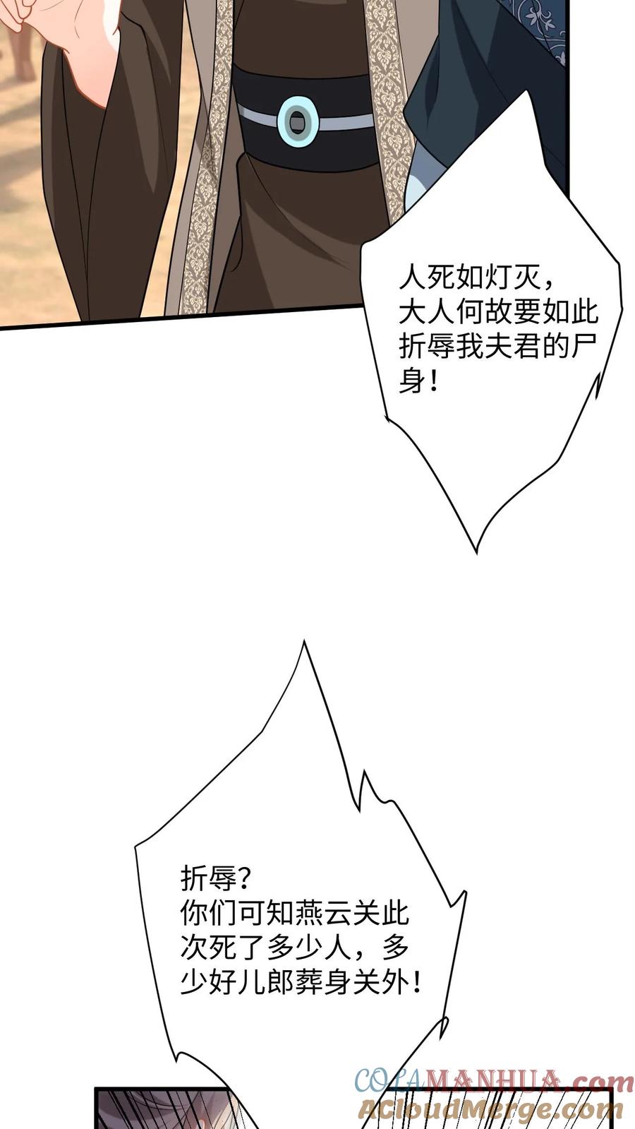 快穿：反派太宠太撩人 第100话 盛暖鼓舞萧定城 第5页