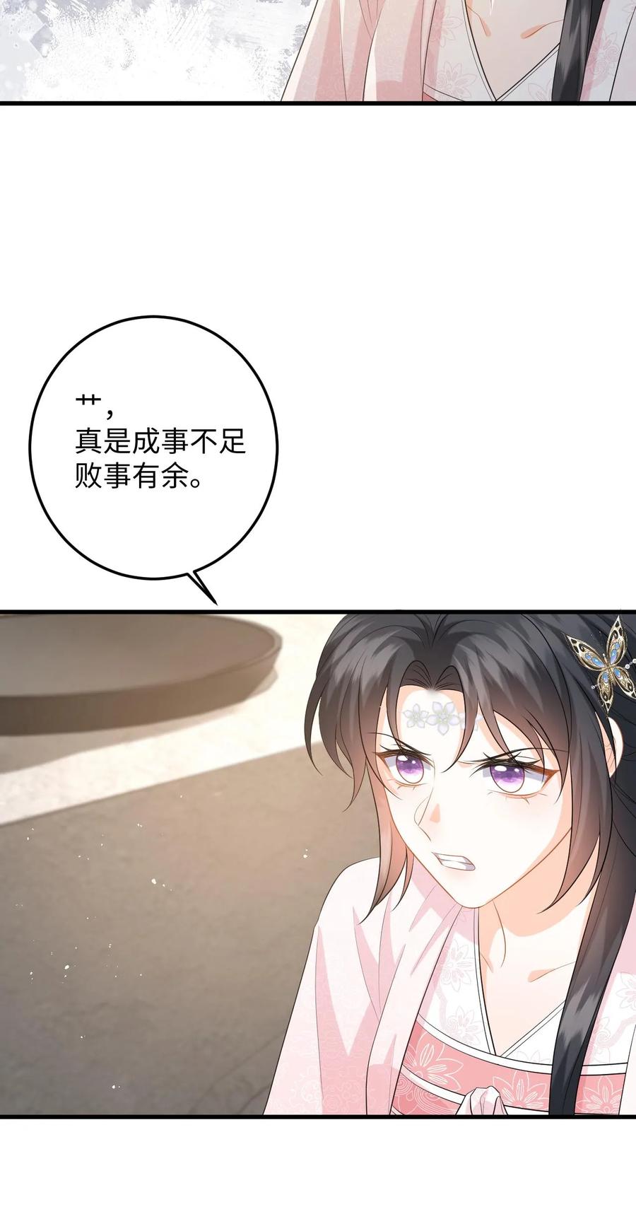 快穿：反派太宠太撩人 第101话 糟！藏身处暴露 第32页