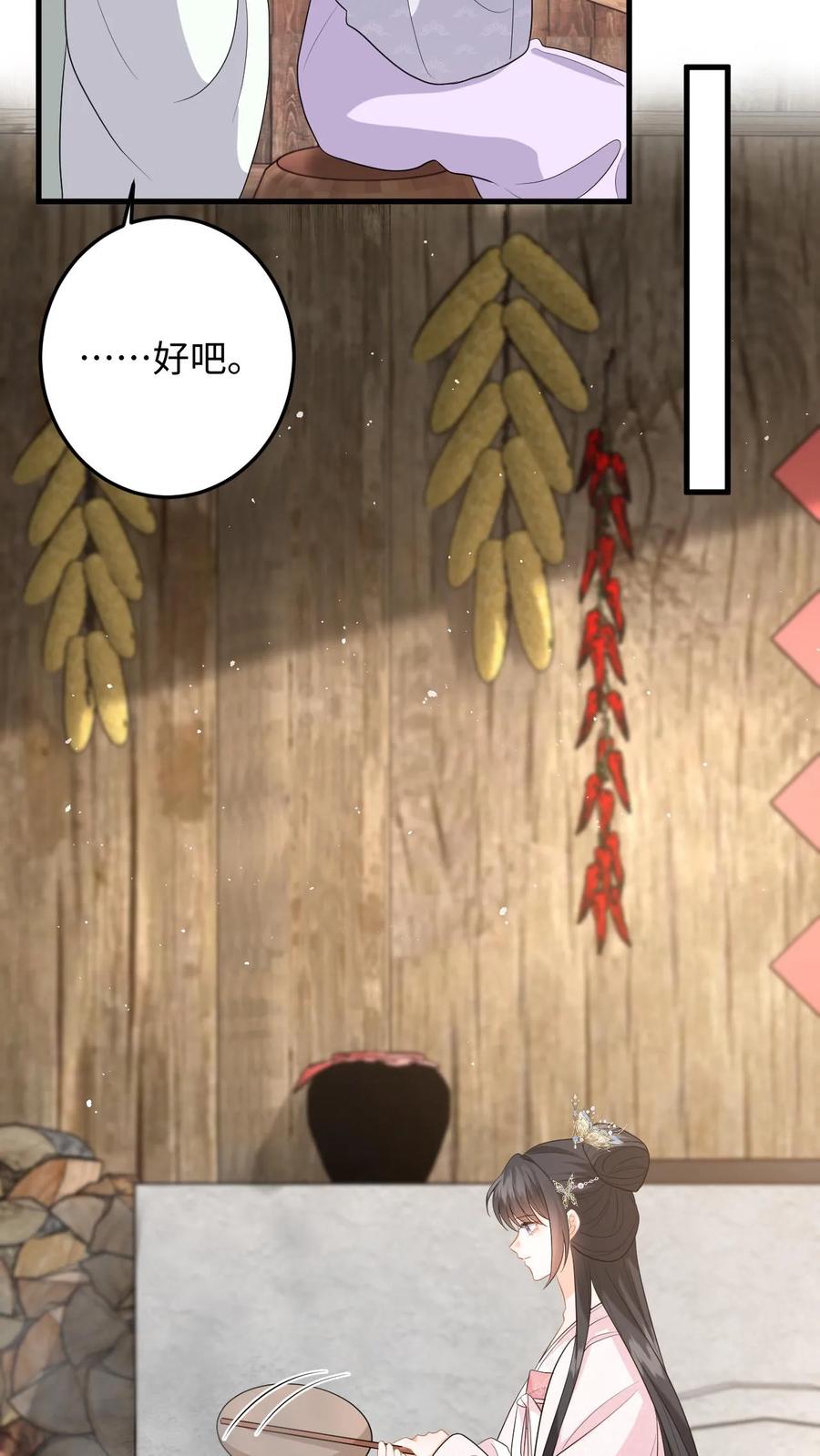 快穿：反派太宠太撩人 第101话 糟！藏身处暴露 第30页