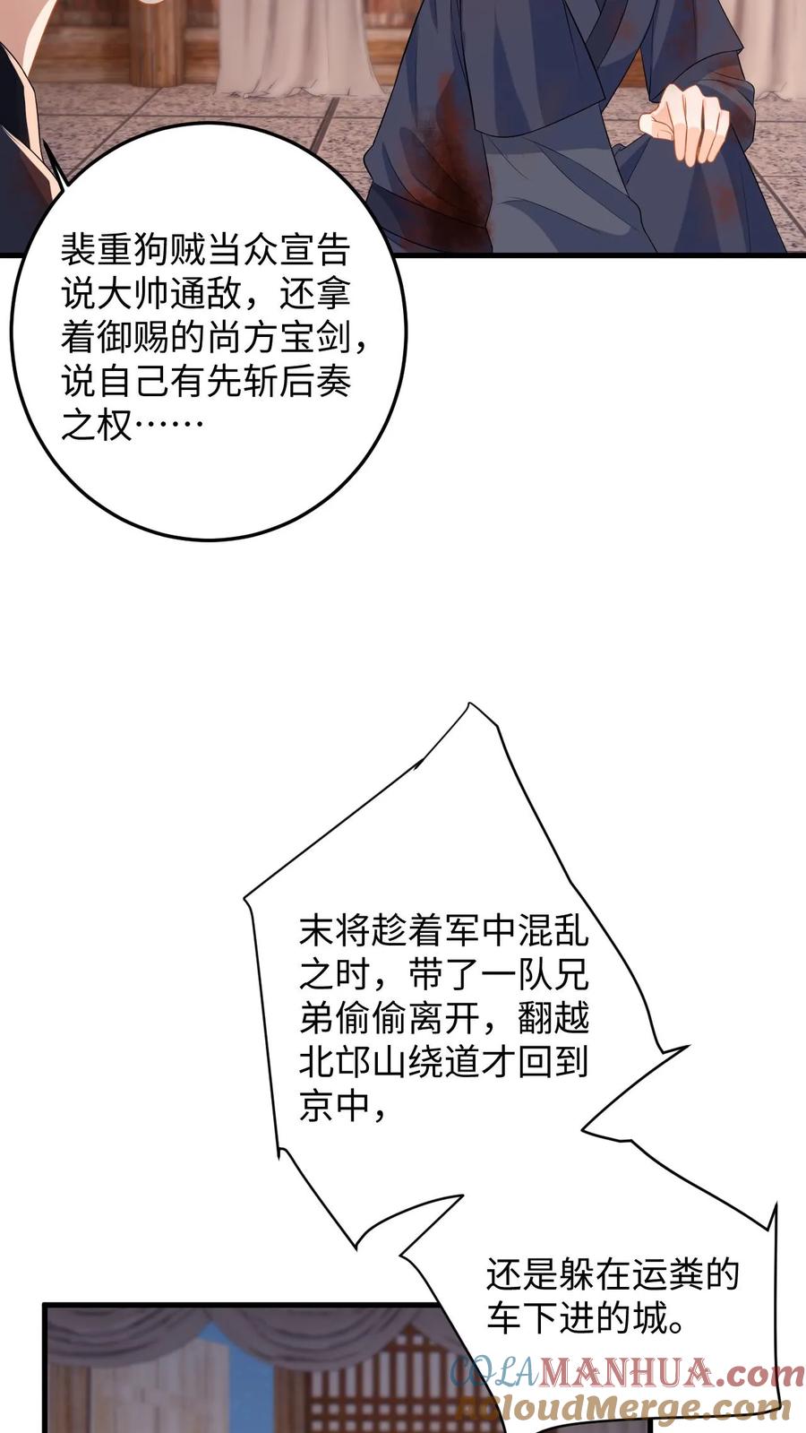 快穿：反派太宠太撩人 第101话 糟！藏身处暴露 第11页