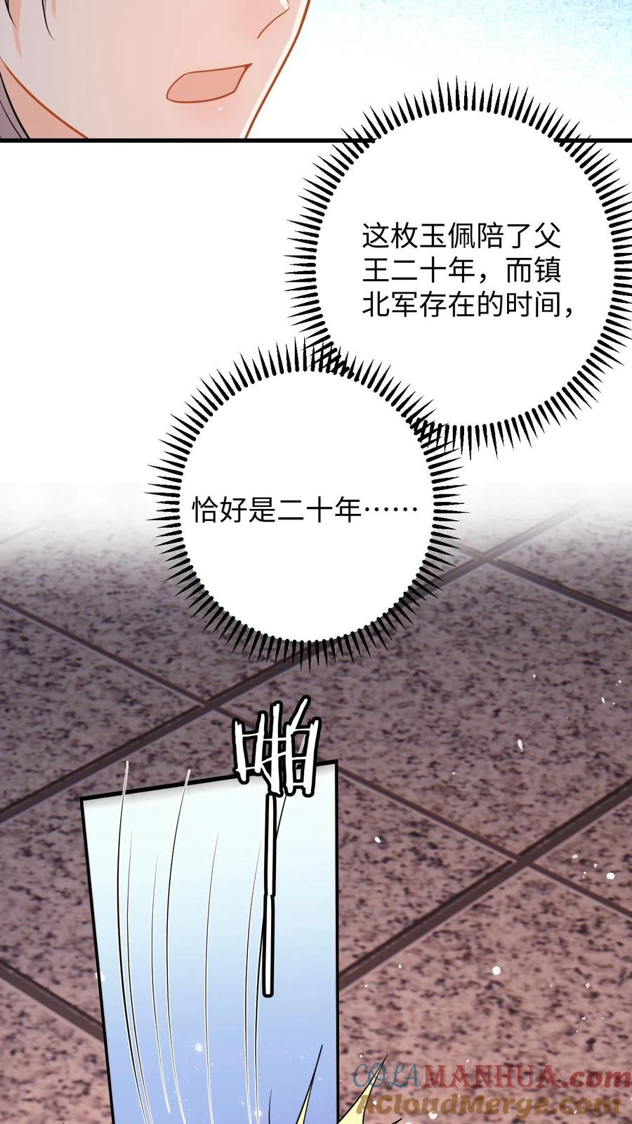 快穿：反派太宠太撩人 第101话 糟！藏身处暴露 第17页