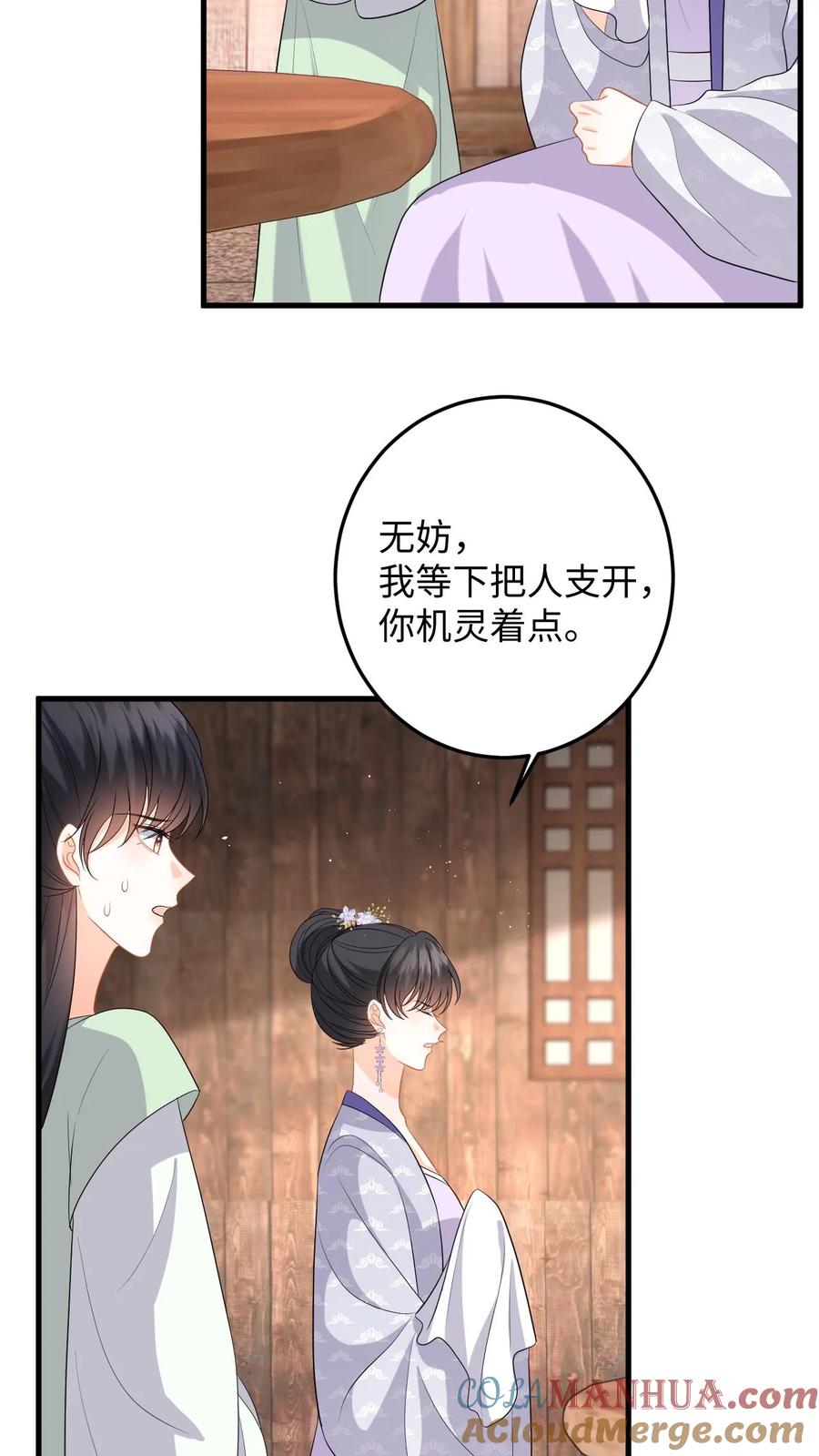 快穿：反派太宠太撩人 第101话 糟！藏身处暴露 第29页