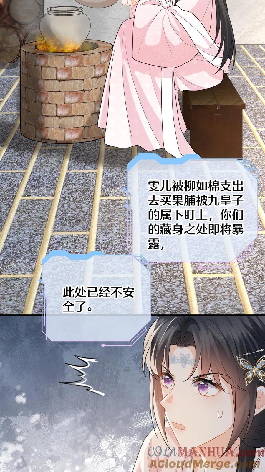 快穿：反派太宠太撩人 第101话 糟！藏身处暴露 第31页
