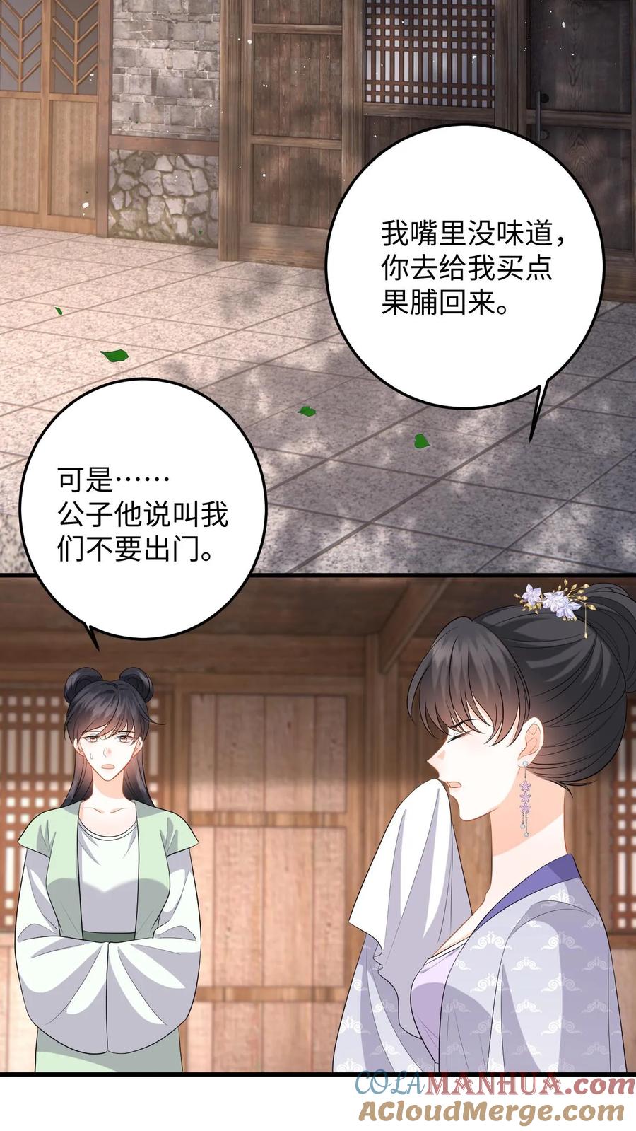 快穿：反派太宠太撩人 第101话 糟！藏身处暴露 第27页