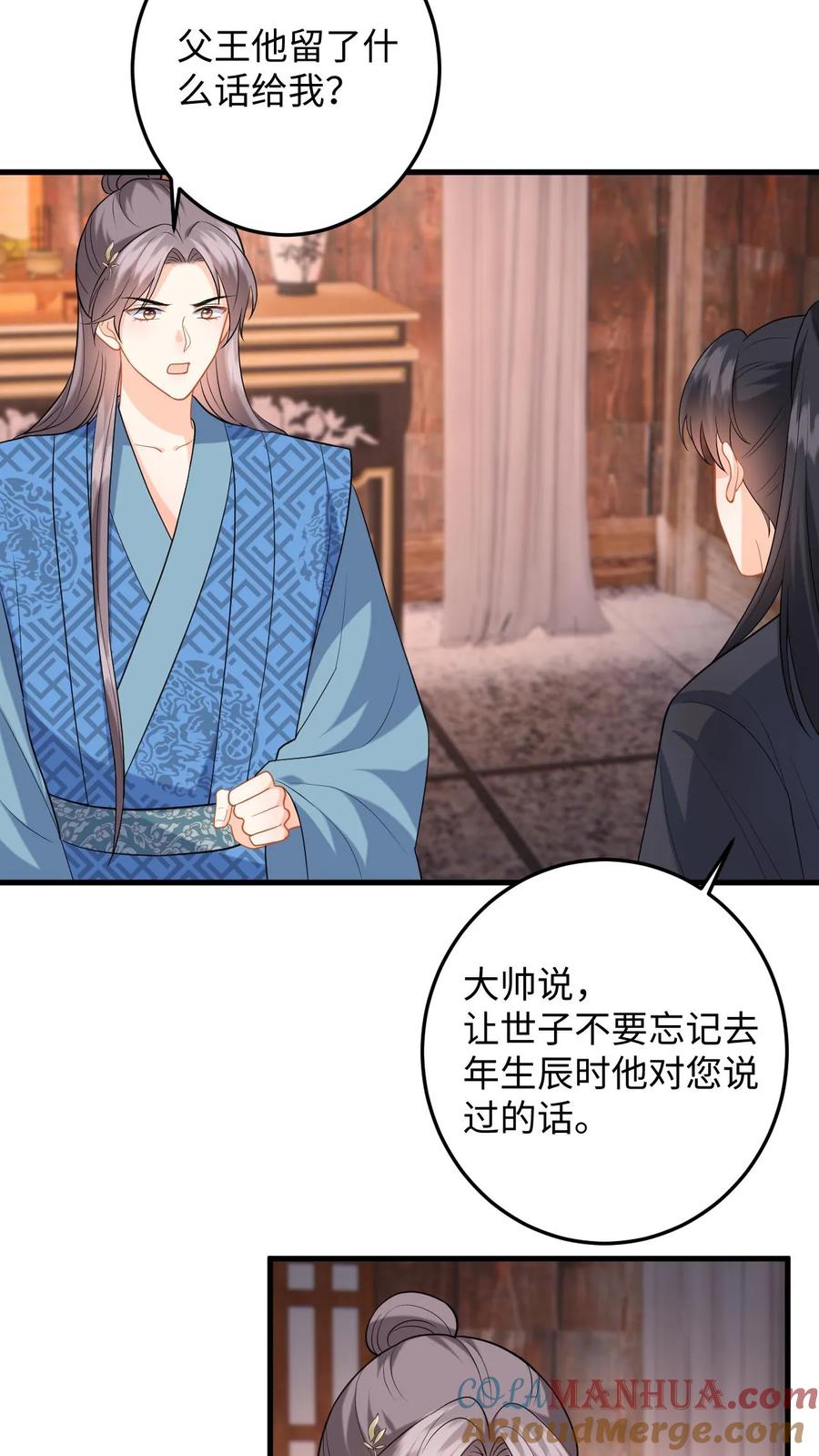 快穿：反派太宠太撩人 第101话 糟！藏身处暴露 第13页
