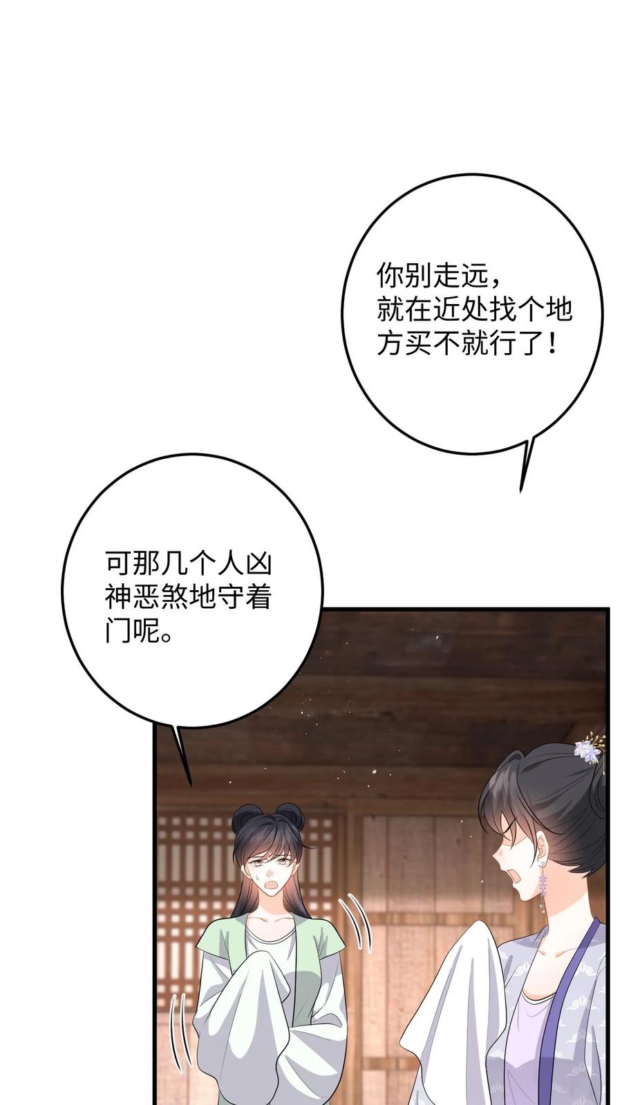 快穿：反派太宠太撩人 第101话 糟！藏身处暴露 第28页