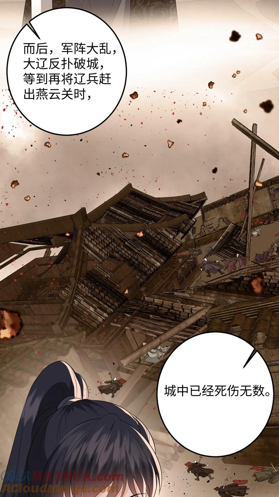 快穿：反派太宠太撩人 第101话 糟！藏身处暴露 第9页