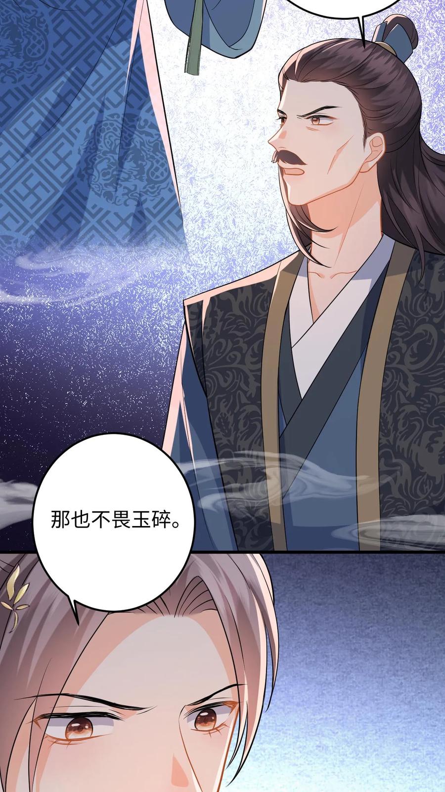 快穿：反派太宠太撩人 第101话 糟！藏身处暴露 第16页