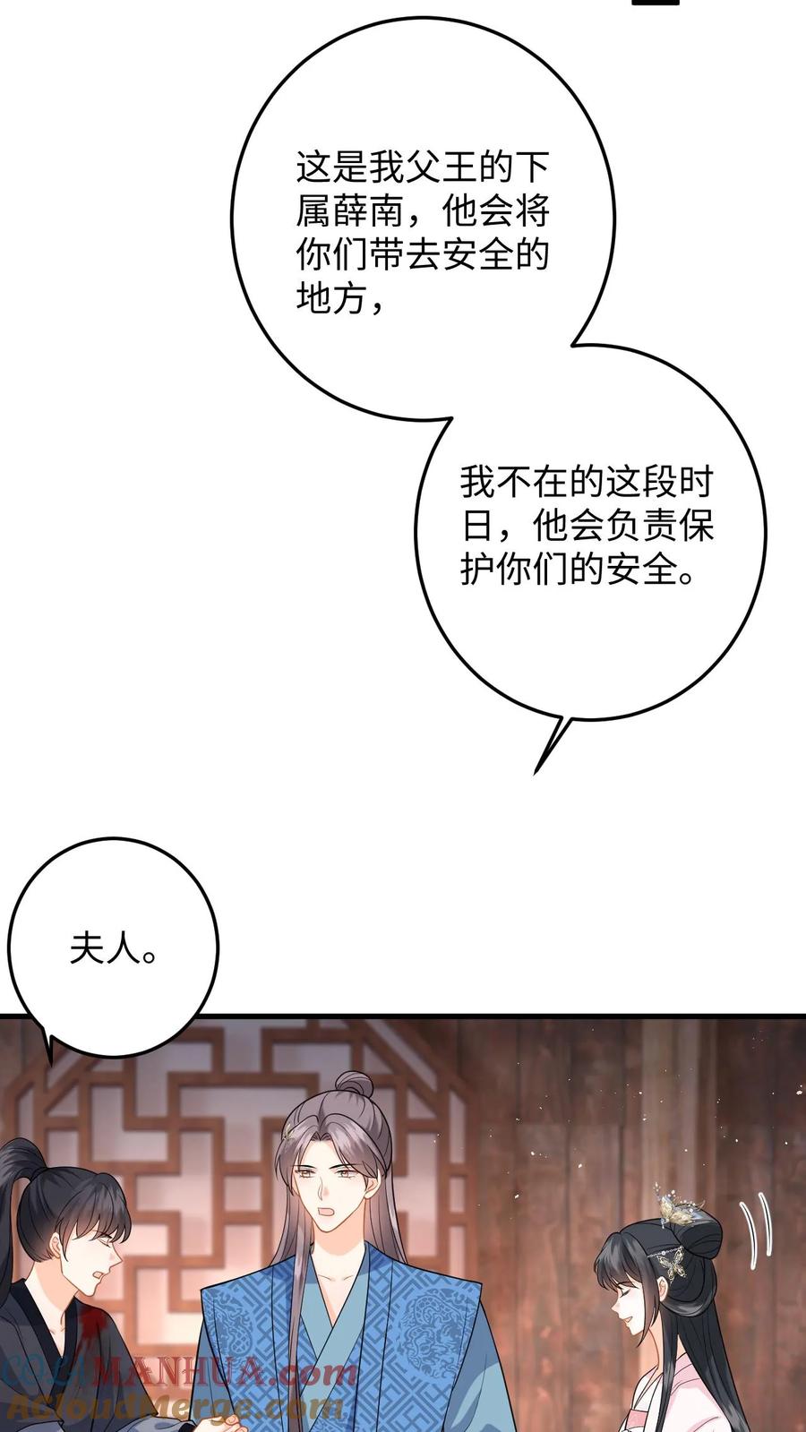 快穿：反派太宠太撩人 第101话 糟！藏身处暴露 第21页