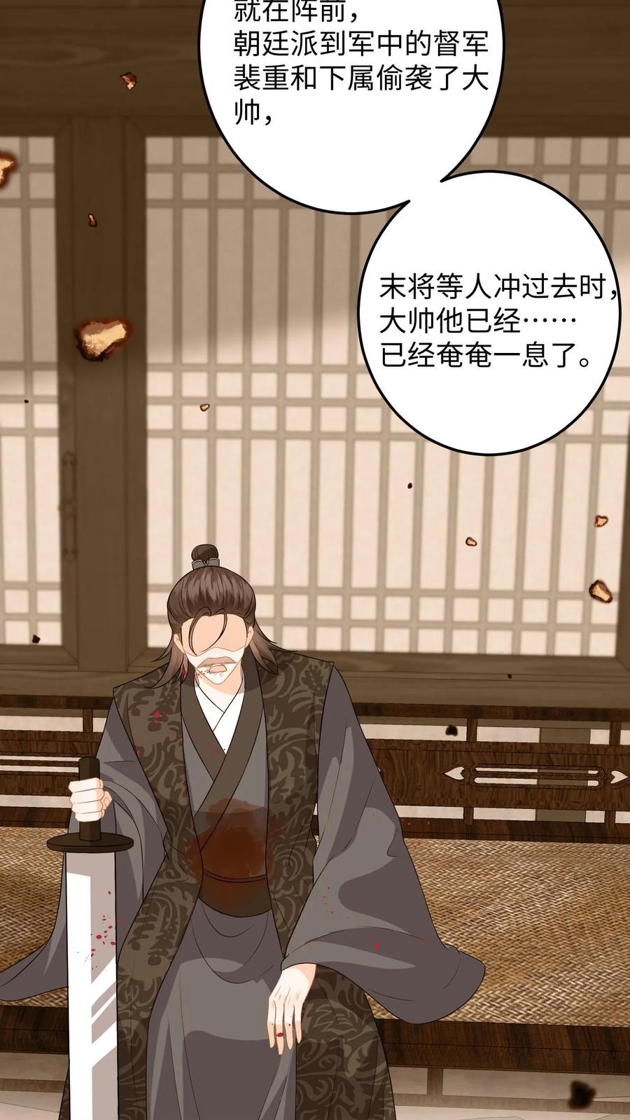 快穿：反派太宠太撩人 第101话 糟！藏身处暴露 第8页