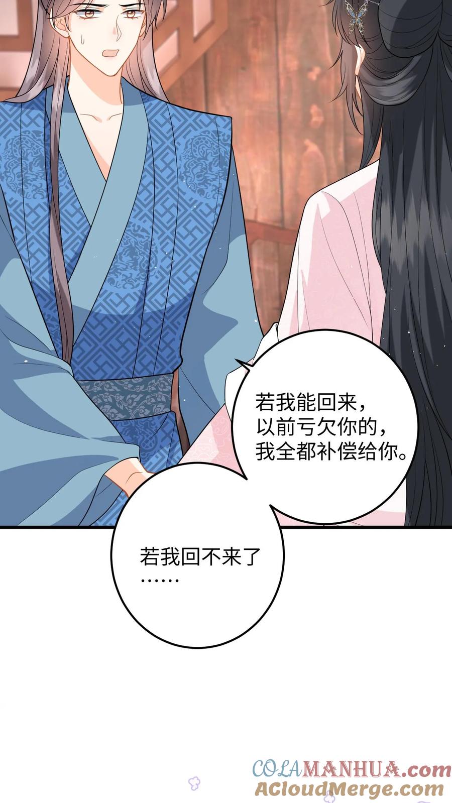 快穿：反派太宠太撩人 第101话 糟！藏身处暴露 第23页