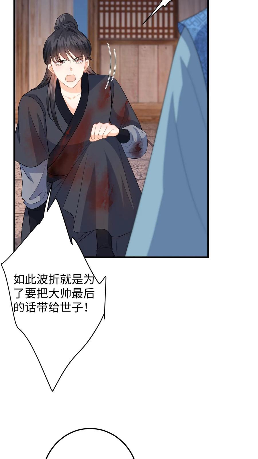 快穿：反派太宠太撩人 第101话 糟！藏身处暴露 第12页