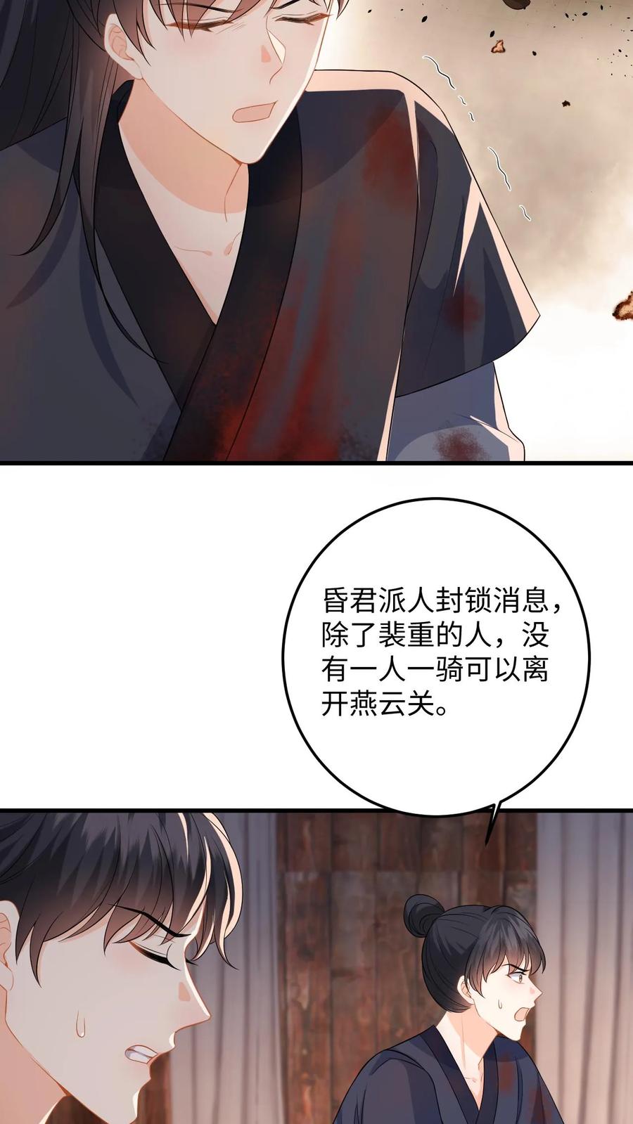 快穿：反派太宠太撩人 第101话 糟！藏身处暴露 第10页