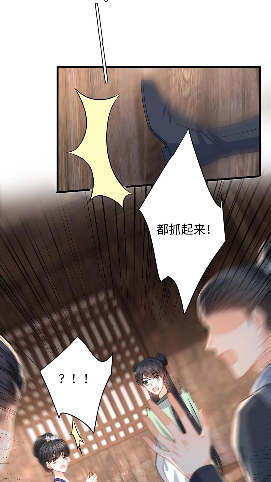 快穿：反派太宠太撩人 第102话 被逼退兵？ 第6页