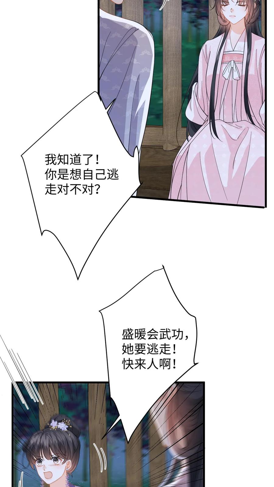快穿：反派太宠太撩人 第102话 被逼退兵？ 第16页