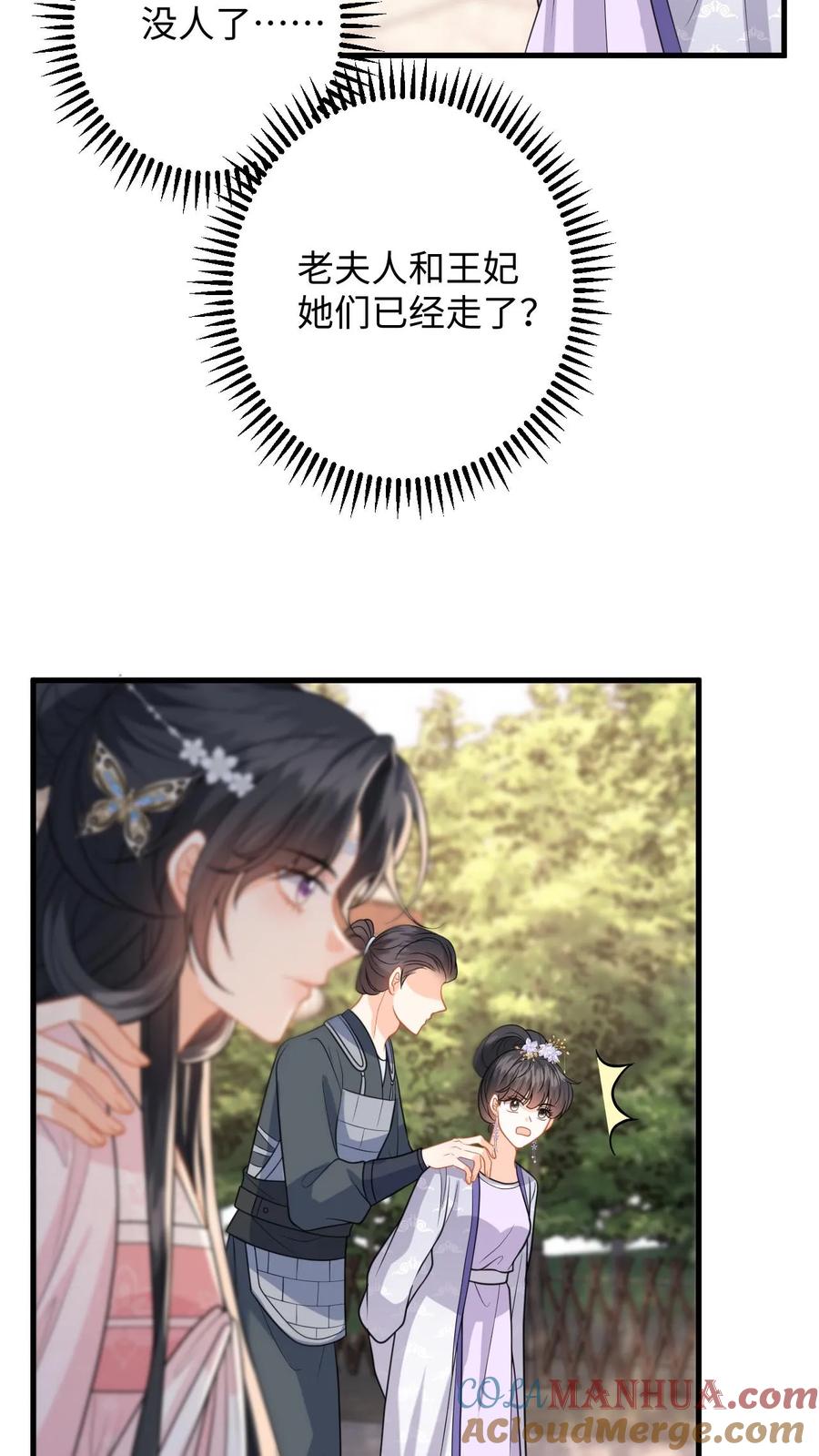 快穿：反派太宠太撩人 第102话 被逼退兵？ 第9页