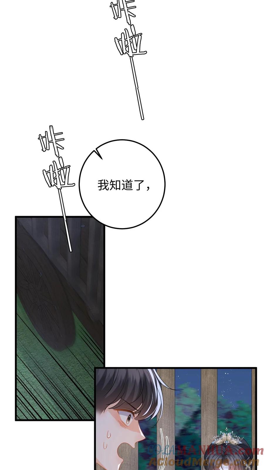 快穿：反派太宠太撩人 第102话 被逼退兵？ 第15页