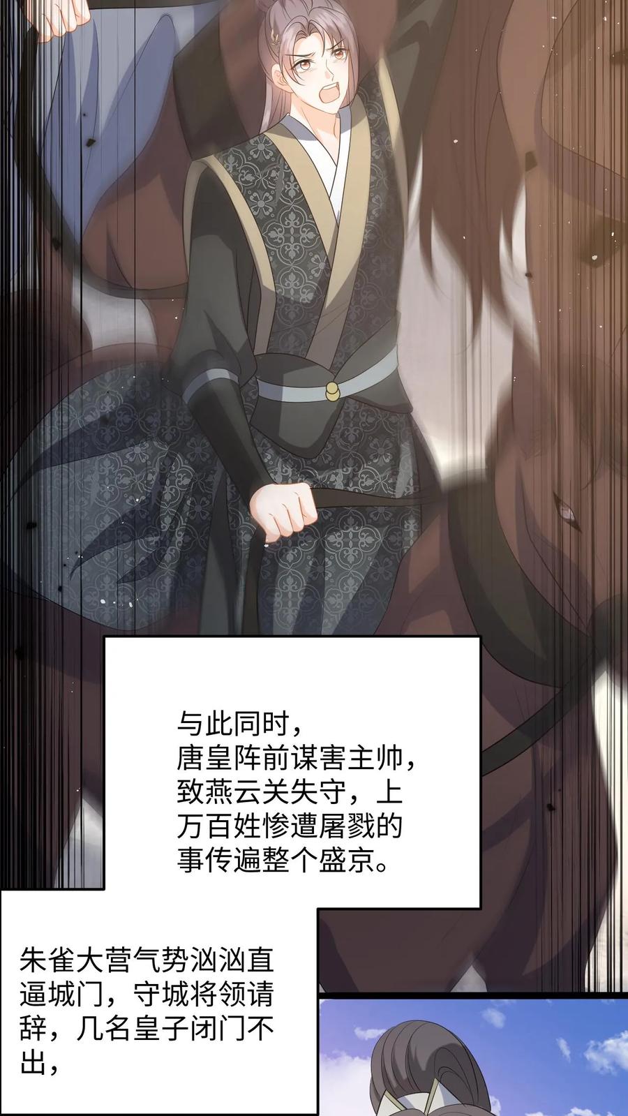 快穿：反派太宠太撩人 第102话 被逼退兵？ 第22页