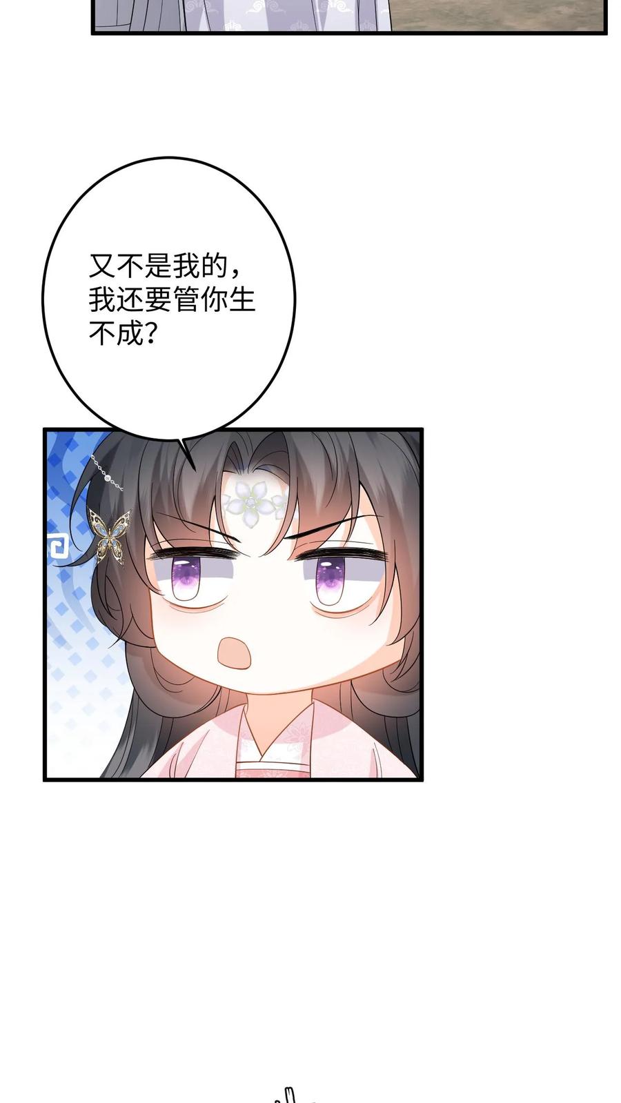 快穿：反派太宠太撩人 第102话 被逼退兵？ 第14页