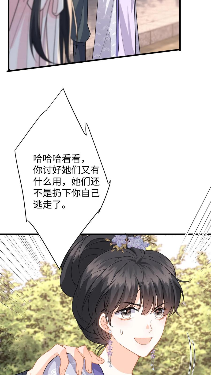 快穿：反派太宠太撩人 第102话 被逼退兵？ 第10页