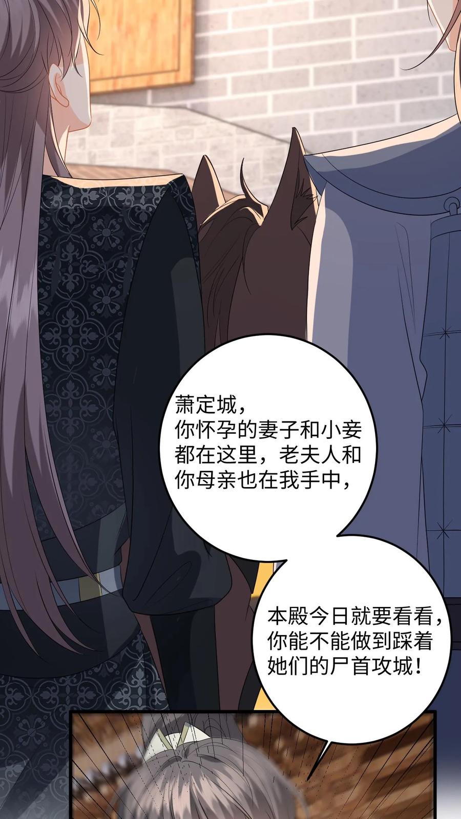 快穿：反派太宠太撩人 第102话 被逼退兵？ 第28页